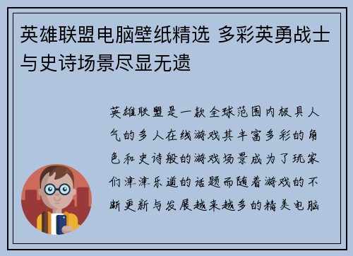 英雄联盟电脑壁纸精选 多彩英勇战士与史诗场景尽显无遗