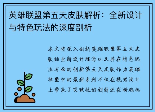 /uploads/images/20250519/ying-xiong-lian-meng-di-wu-tian-pi-fu-jie-xi-quan-xin-she-ji-yu-te-se-wan-fa-de-shen-du-pou-xi.webp