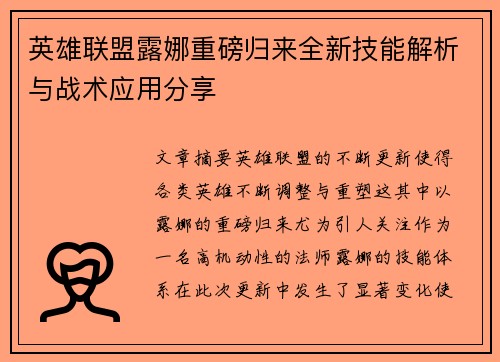 /uploads/images/20250521/ying-xiong-lian-meng-lu-na-zhong-bang-gui-lai-quan-xin-ji-neng-jie-xi-yu-zhan-shu-ying-yong-fen-xiang.webp