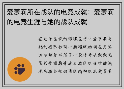 爱萝莉所在战队的电竞成就：爱萝莉的电竞生涯与她的战队成就