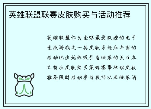 /uploads/images/20250622/ying-xiong-lian-meng-lian-sai-pi-fu-gou-mai-yu-huo-dong-tui-jian.webp
