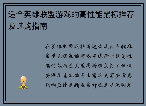 /uploads/images/20250701/shi-he-ying-xiong-lian-meng-you-xi-de-gao-xing-neng-shu-biao-tui-jian-ji-xuan-gou-zhi-nan.webp