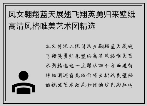 风女翱翔蓝天展翅飞翔英勇归来壁纸高清风格唯美艺术图精选