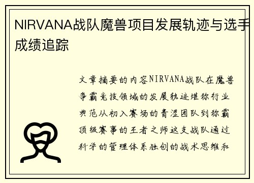 /uploads/images/20250707/nirvana-zhan-dui-mo-shou-xiang-mu-fa-zhan-gui-ji-yu-xuan-shou-cheng-ji-zhui-zong.webp