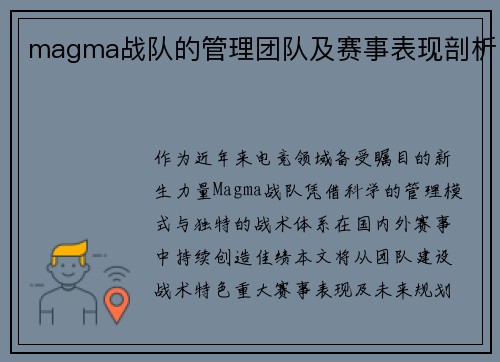 /uploads/images/20250803/magma-zhan-dui-de-guan-li-tuan-dui-ji-sai-shi-biao-xian-pou-xi.webp